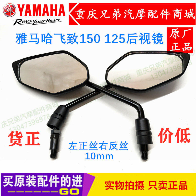 Yamaha motorcycle original Flying 150 250 Tianjian 150 Flying 125 reversing mirror rearview mirror