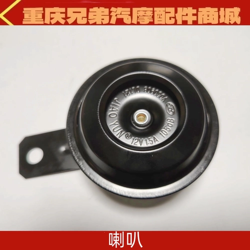 Строительство аксессуары для мотоциклов YAMAHA Tianjian YBR Jinao Tianji Tianjun Tianfalcon Horn электрический звуковой сигнал