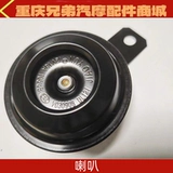 Строительство аксессуары для мотоциклов YAMAHA Tianjian YBR Jinao Tianji Tianjun Tianfalcon Horn электрический звуковой сигнал
