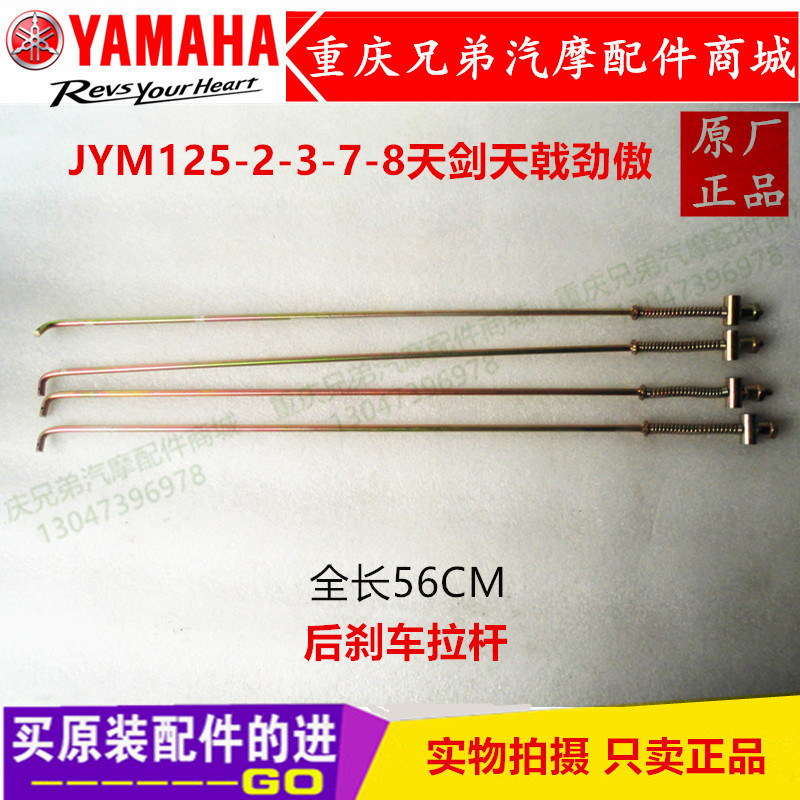 Mountain Leaf Moron JYM125-2-3-7-8 Sky Sword to be proud of the rear brake Lalever Brakes