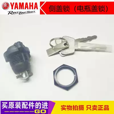 Shanye Tianjian JYM125 battery cover lock YBR125 Heavenly halberd battery cover lock Jinao 125 side cover lock