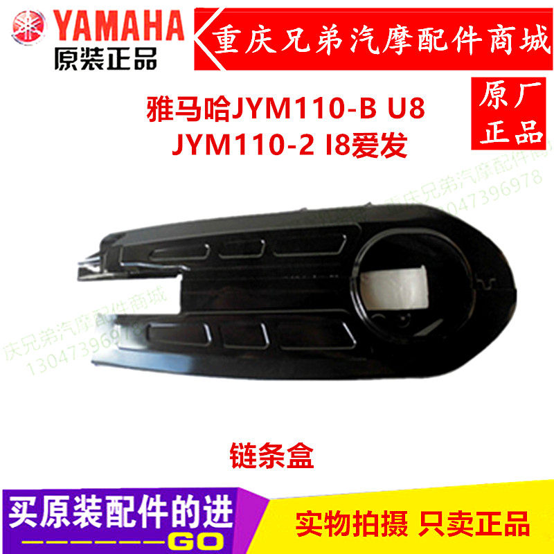 Building Yamaha motorcycle JYM110-B U8 I8 chain box chain box combination chain bag original factory