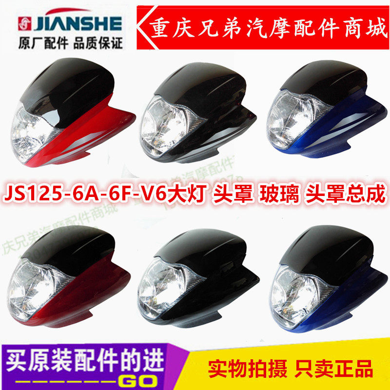Original factory construction locomotive JS 125-6A-6F conductive cover headlights goggles glass