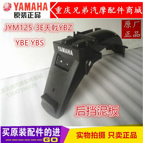 Строительство Yamaha Motorcycle JYM125-3E Sky Halberd JS125-6B Junfeng Задняя перегородка