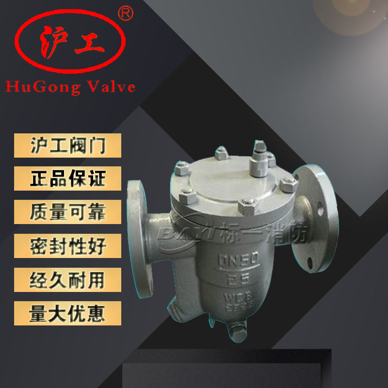 Shanghai Hugong Valve CS41H-16C cast steel free float steam trap DN15 20 25