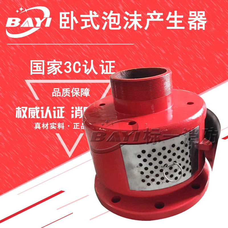 Horizontal air foam generator Foam generator Fire foam fire extinguisher PC4-PC8-PC16-PC24