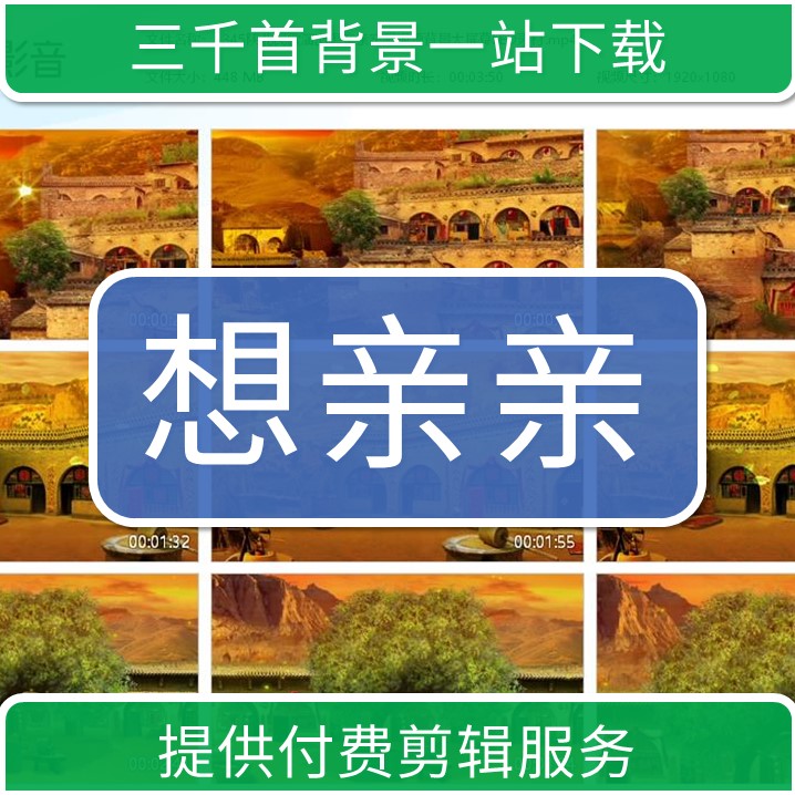 North Shaanxi folk song wants to kiss on a pro-kilo cave song gameplay accompanied Led background big-screen gala stage video material-Taobao