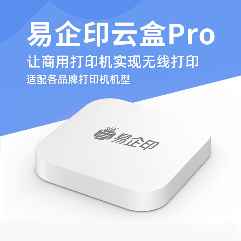 小白盒子商用家用激光喷墨热敏打印机手机无线连接便携式网络服务