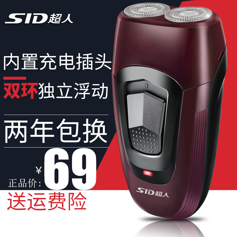 SID Superman SS230 razor rechargeable razor men electric beard water washing knife head