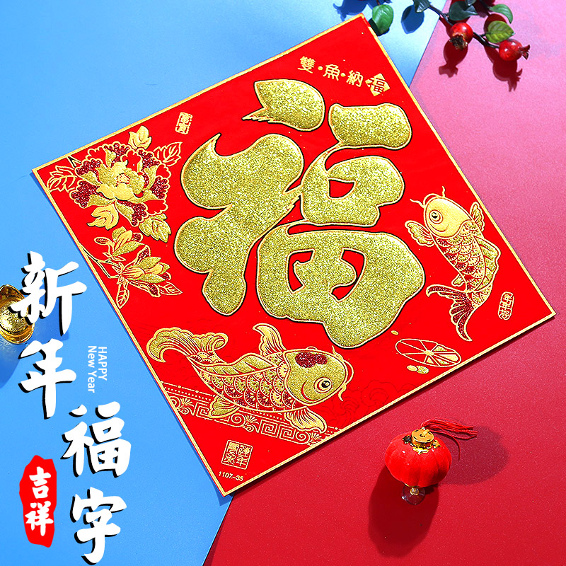 2022 Fuhandwriting Gate post Spring Festival Lunar New Year Tiger New Year Tiger Year Window Flower Patch Wall Sticker paper Collage Fu Sticker Gate Decorative supplies