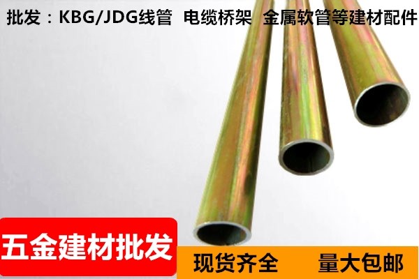 Manufacturer direct sales KBG JDG wire pipe hot-dip galvanized metal wearing pipe bag for bending and buckling pressure threading routing 25 * 1 0