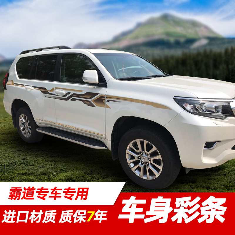 Suitable for 10-20 new domineering body color strip 2700 Prado waistline lacquer 4000 decorative car stickers