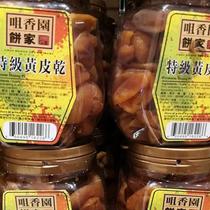 Souvenir appetizers candied snacks dried fruit chews Xiangyuan Bakery specialties and dried yellow peel 110g Macau specialty
