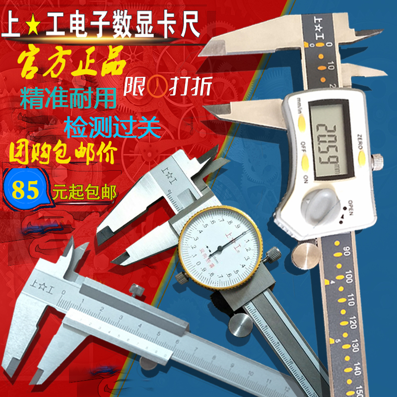 Shanggong digital caliper 0-150 200 300mm electronic vernier caliper pointer dial digital caliper