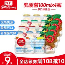 Fang Guang baby lactic acid bacteria drink children snacks containing milk yogurt drink Xiaojun 100ml * 4 bottles of many flavors