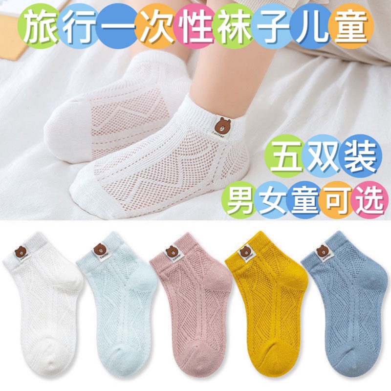 Disposable Socks for Children, Travel, Amusement Park, Summer, No-Wash, Children's Park, Mesh, Breathable, Pure Cotton, Baby, Kids
