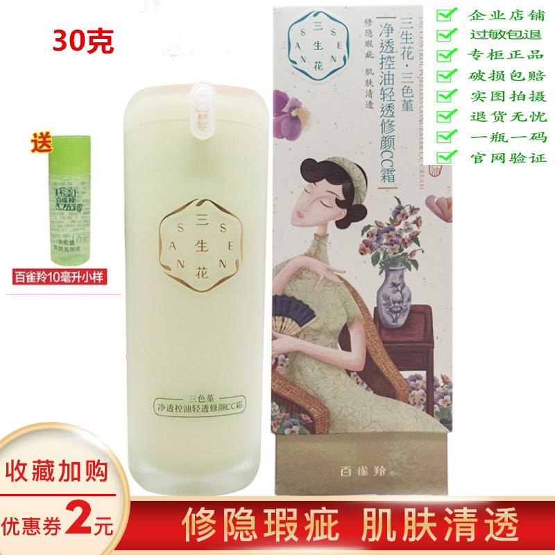 Kuchen's 100 nestling CC cream for three raw flowers three colors cordials, light control oil light overdraft of the face CC Flawless Naked Makeup Woman Tibright