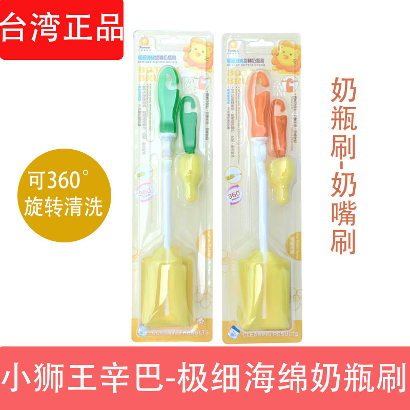 Taiwan small lion king Simmba baby bottle brushed pacifier brushed cleaning cleaning cover set 360-degree swivel handle