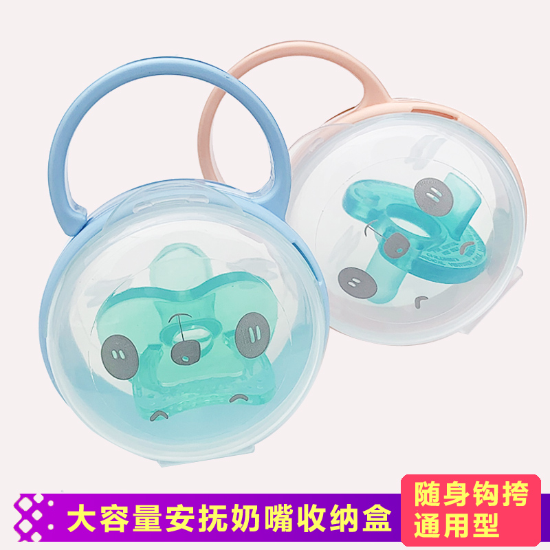 Pacifier universal box anti-dust box portable carry-on baby sanitary containing box New Anyi Yousheng