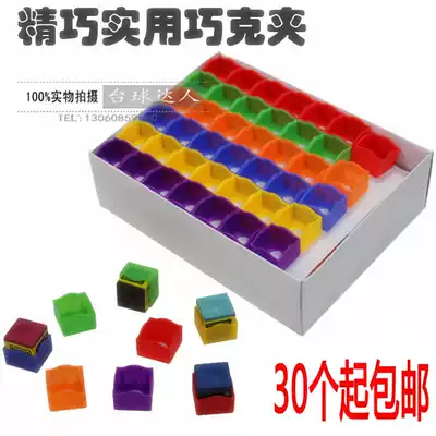 Chocolate powder protective cover smart powder box smart powder box smart powder clip billiard ball gun powder cover 30 pieces