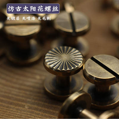 Retro sunflower pure copper screws, antique bronze belt accessories, I-shaped buckle nails, belt rivets, divine snow