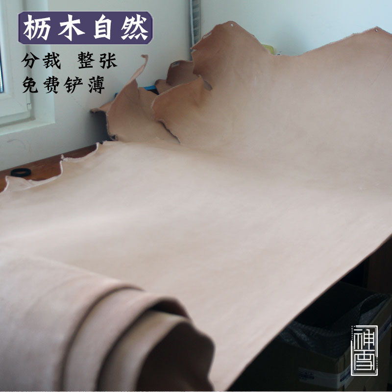 Tochwood engraving leather material nude primary color sub-light cut loose and cut whole Japanese imports multifat AA grade plant tannins