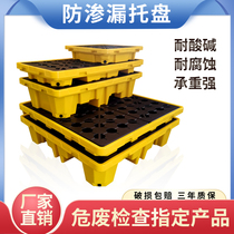 Anti-leakage oil tank tray Corrosion-resistant chemicals Secondary anti-leakage container Hazardous waste liquid plastic oil platform