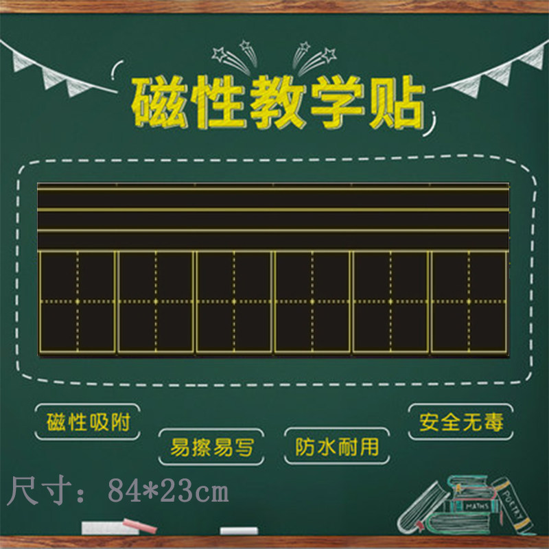 Magnetic six - linked Linking Field character blackboard four - line three - grade magnetic soft magnetic pinyin teaching teaching tool wholesale
