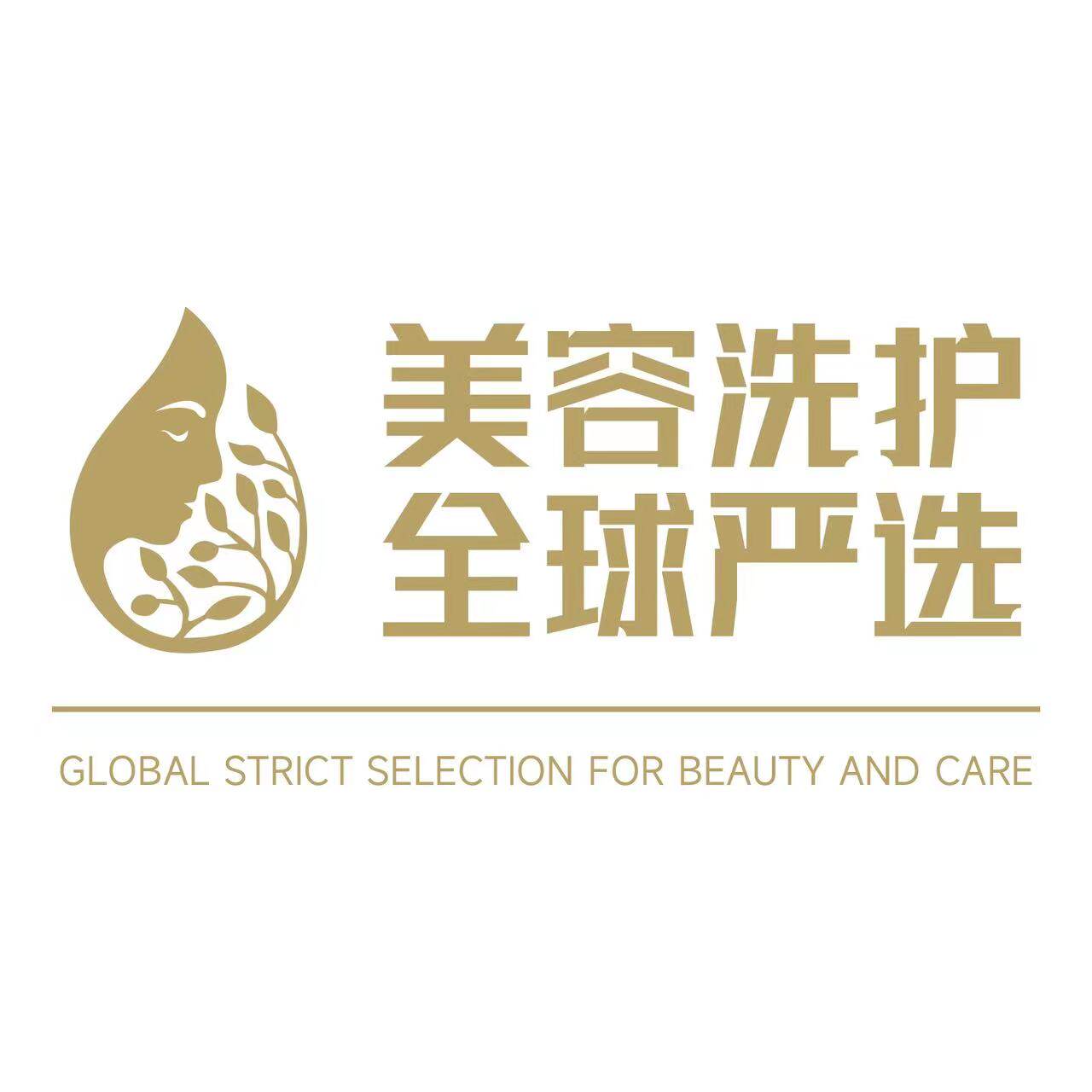 美容洗护全球甄选