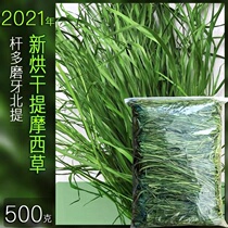 21 Newly dried Timothy grass rabbit grass guinea pig feed chinchilla grass molar northern rabbit food guinea pig hay 500G
