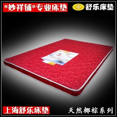 上海舒乐正品床垫