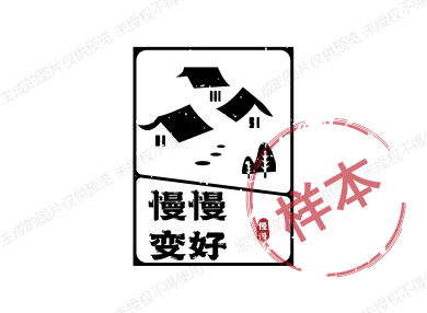 慢慢变好