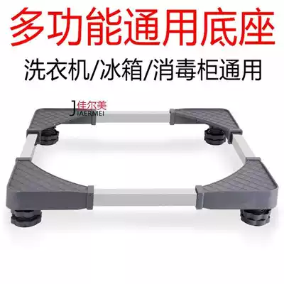 Adjustable washing machine base drum refrigerator tripod universal bracket pulsator mobile chassis bracket rack