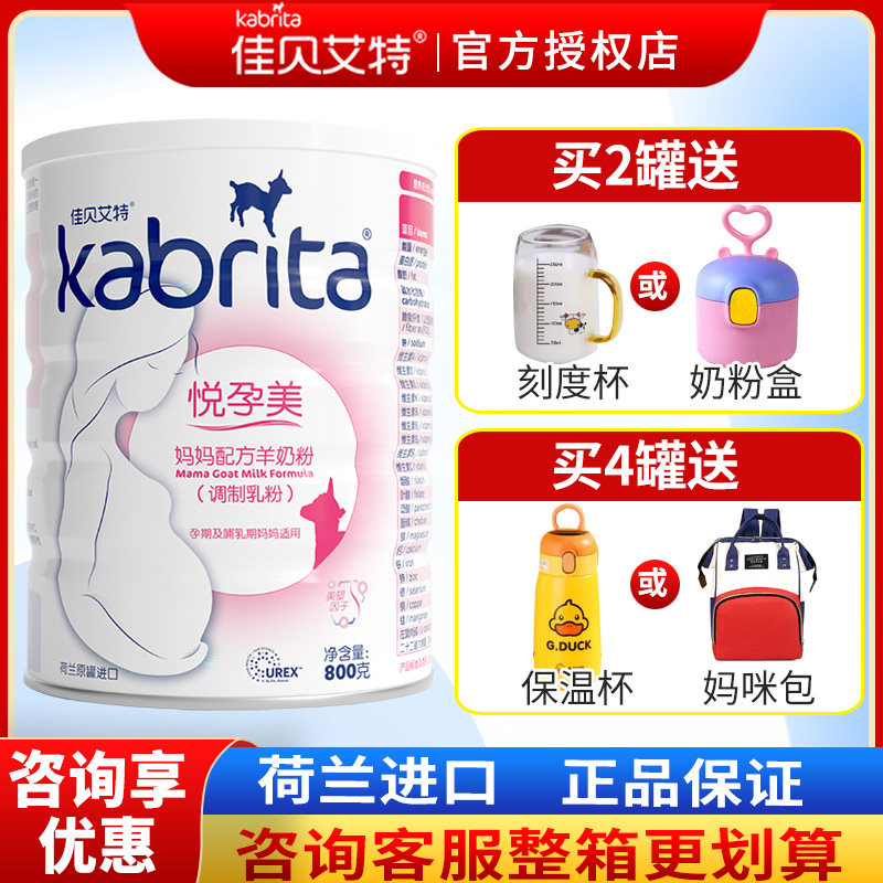 Anadromous) Jiabeai Goat Milk Powder Pregnant mother folic acid preparation for early middle maternal No points-Taobao