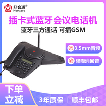 Haohuitong meeteasy GSM Mid2-B plug-in Bluetooth conference phone multi-party audio conference