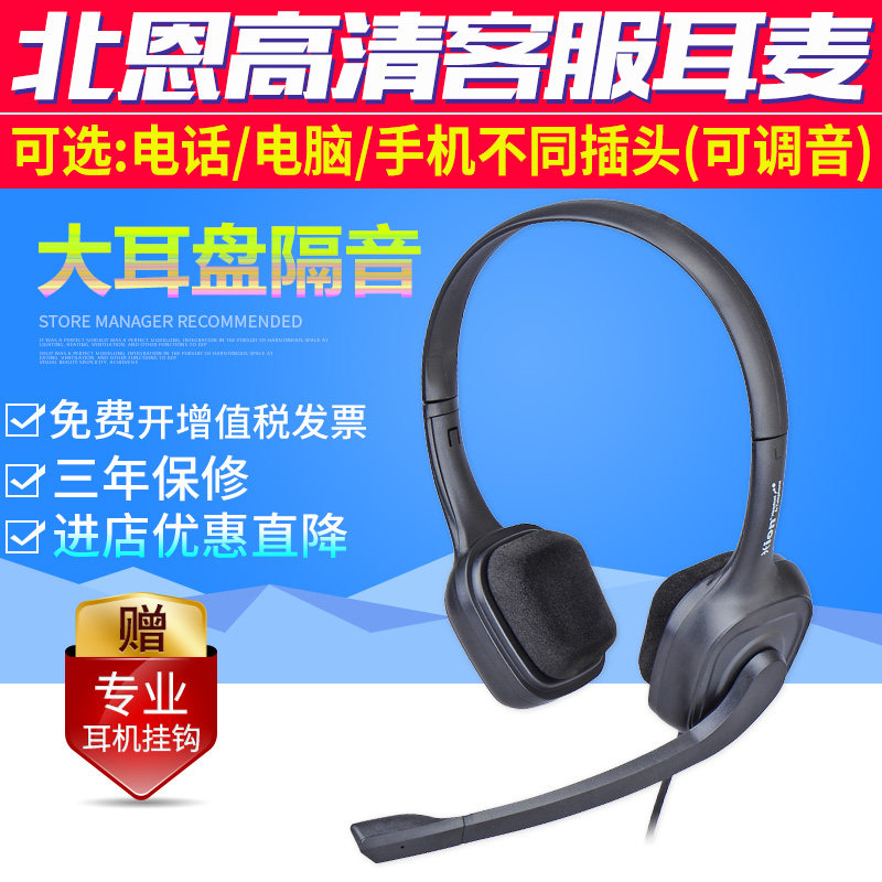 The Hion North En FOR700D customer service headphone ear-ear protection and noise reduction and noise reduction telephone headphones under single standing and minus