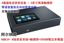 Taiwanese brand ARTECH AQ8LH touch screen phone recording message message incoming call slogan