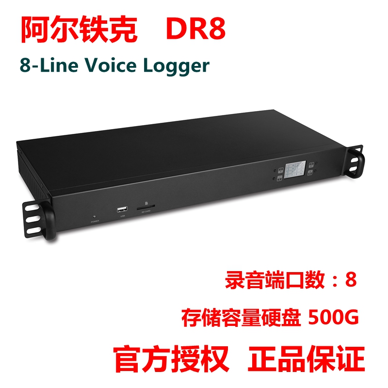 Altek DR8 Telephone Recording System Eight-way Telephone Recorder Voice Message Network Management