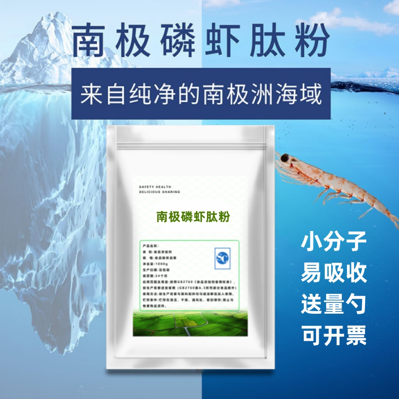 南极磷虾低聚肽小分子活性蛋白肽食品级水溶性动物肽南极磷虾肽粉