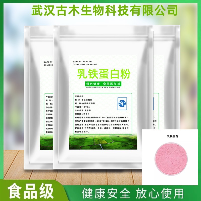 乳铁蛋白 粉剂 含量 96% 含量1.5%营养强化剂 优质高纯度猫狗补剂