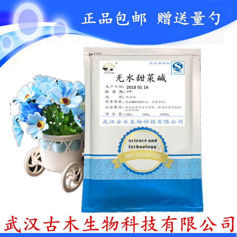 企业店铺 无水甜菜碱 粉末 食品添加剂 钓鱼 增味剂 送量勺