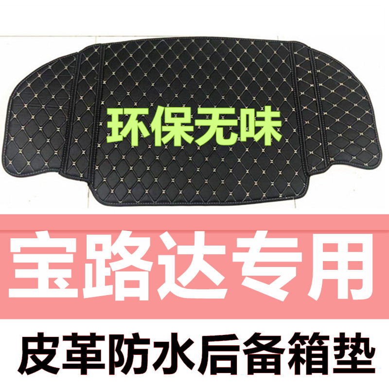 Baoluda DS5DS6DS7DS8 Baojun old step four-wheel electric vehicle tail box pad leather trunk pad