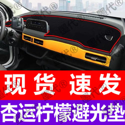 Apricot Lemon New Energy Electric Vehicle Dashboard Light-Proof Mat Sun Protection Mat Insulation Mat Sunshade Mat Anti-Slip Mat