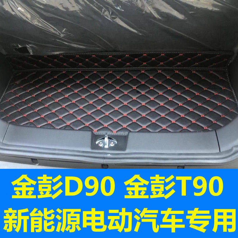 Gold Peng D90T90 New energy four-wheel electric car leather waterproof trunk cushion tail case cushion back-up case cushion-Taobao