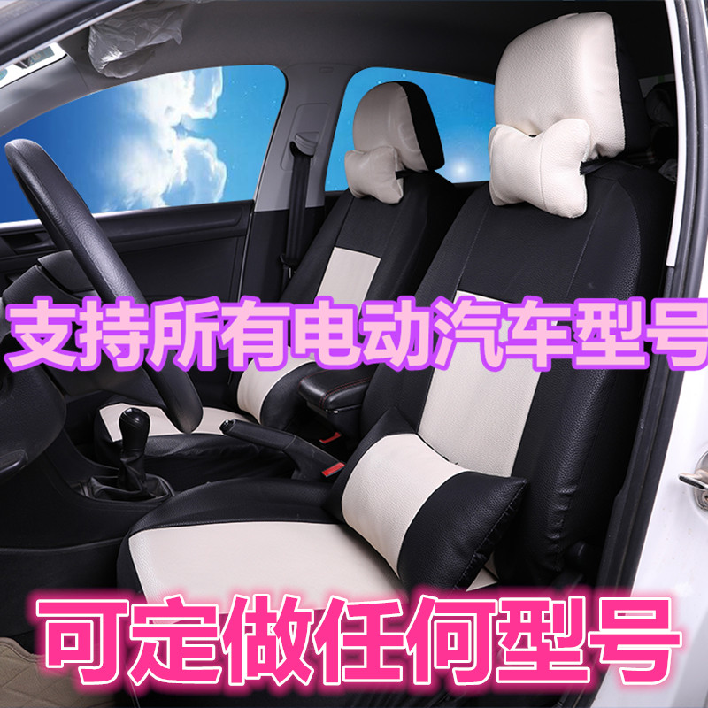 Baroness LiChi Hung Day Golden Peng Han Tang Lei Ding Ruiyi Electric Vehicles Four Seasons Full Surround Leather Linen Seat Cover