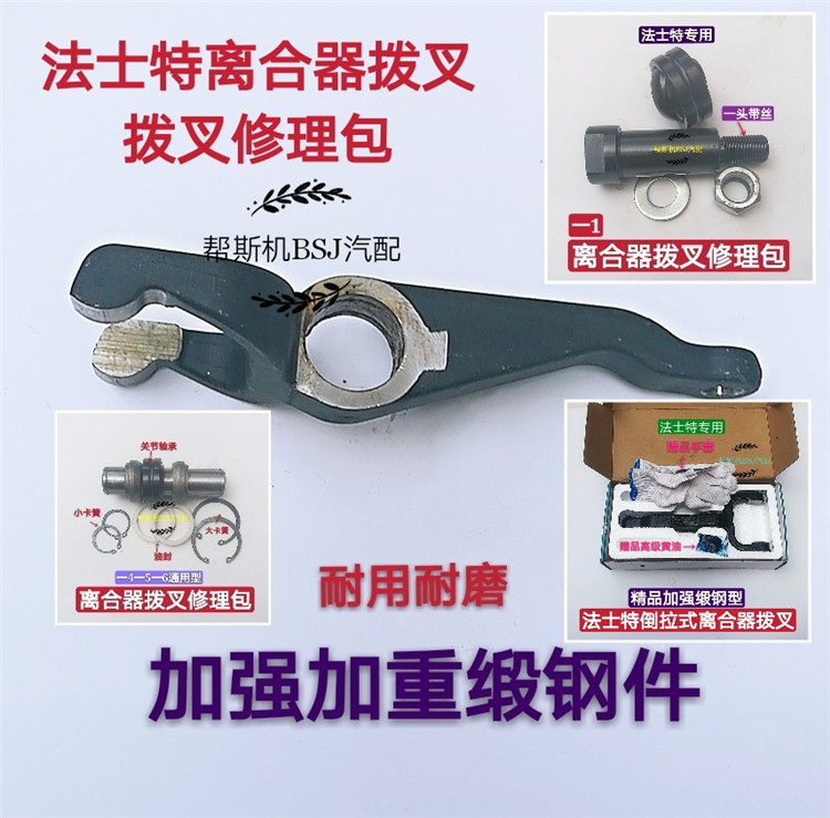 Boutique forged steel Faster gearbox clutch separating fork clutch fork repair bag -2-4-5-6