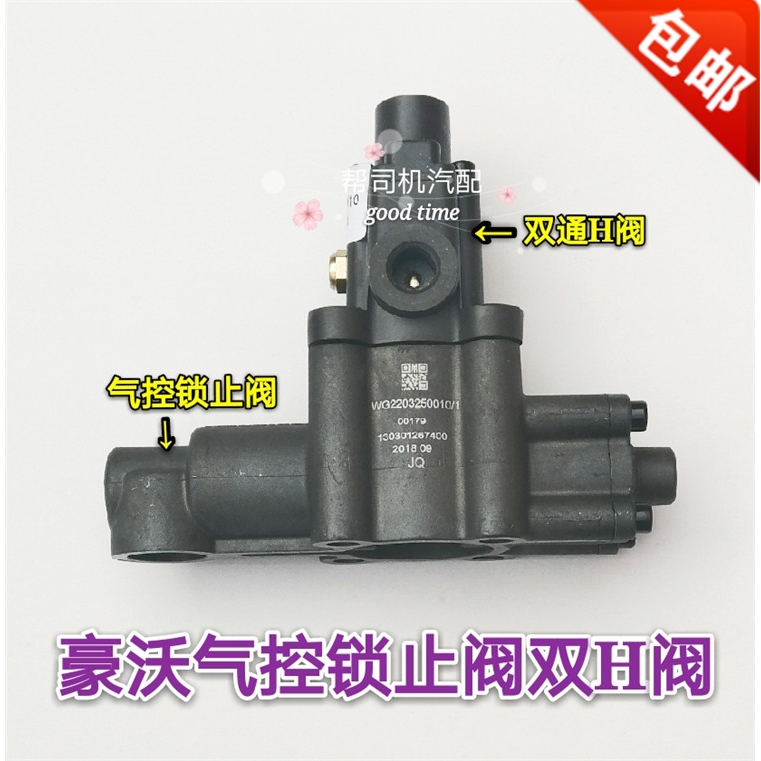 Heavy duty truck Howo double H valve pneumatic control lock valve assembly Golden Prince Haoka Haoyun new Steyr double-way H valve