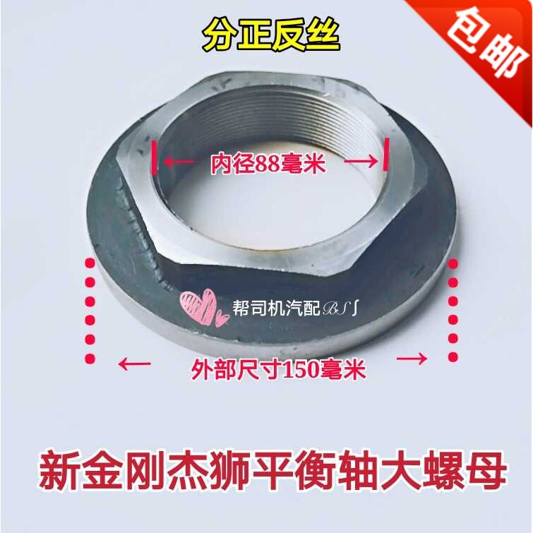 New red rock diamond balance shaft welding wire head of steam red rock Jay lion positive anti-silk balance axis large nut head