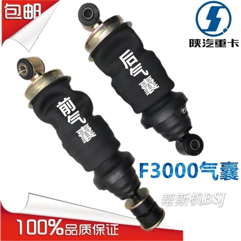 Shaanxi Automobile Dilange F3000 cab front suspension shock absorber airbag Rear suspension shock absorber airbag Dilange front and rear airbags