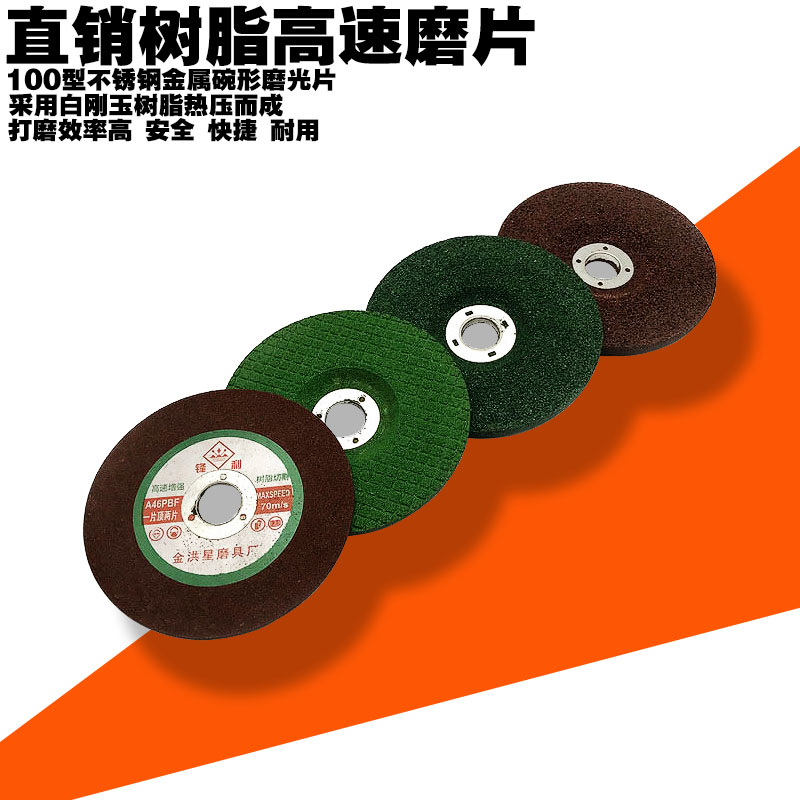 Grinding wheel cutting Ultra-thin angle grinder polishing sheet 100 resin angle grinder cutting sheet polishing sheet Stainless steel metal